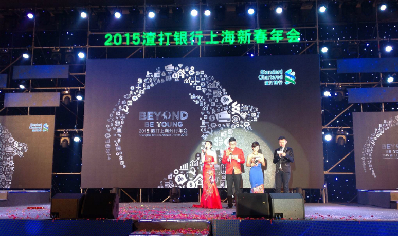 2015渣打银行上海新春年会