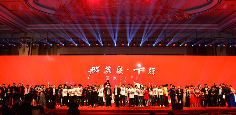 2017卡行(háng)天下(xià)年会